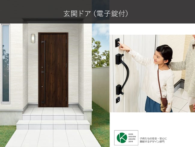 玄関ドア(電子錠付)